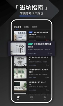 装修设计君软件下载截图