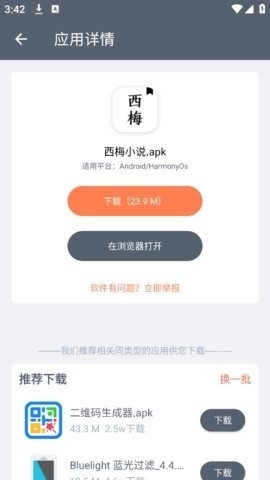 软件仓库app最新版截图