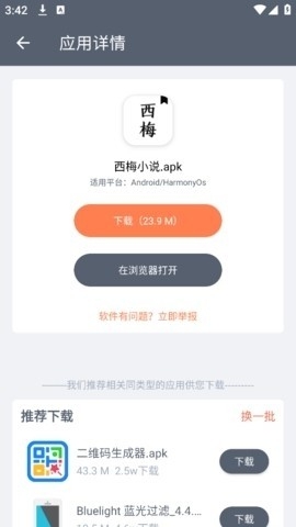 软件仓库app最新版