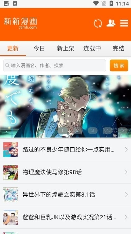 新新漫画app下载安装最新版截图