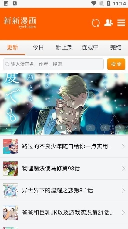 新新漫画app下载安装最新版