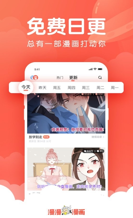 漫漫漫画app官方版下载截图